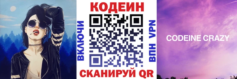 Кодеиновый сироп Lean напиток Lean (лин)  Магас 